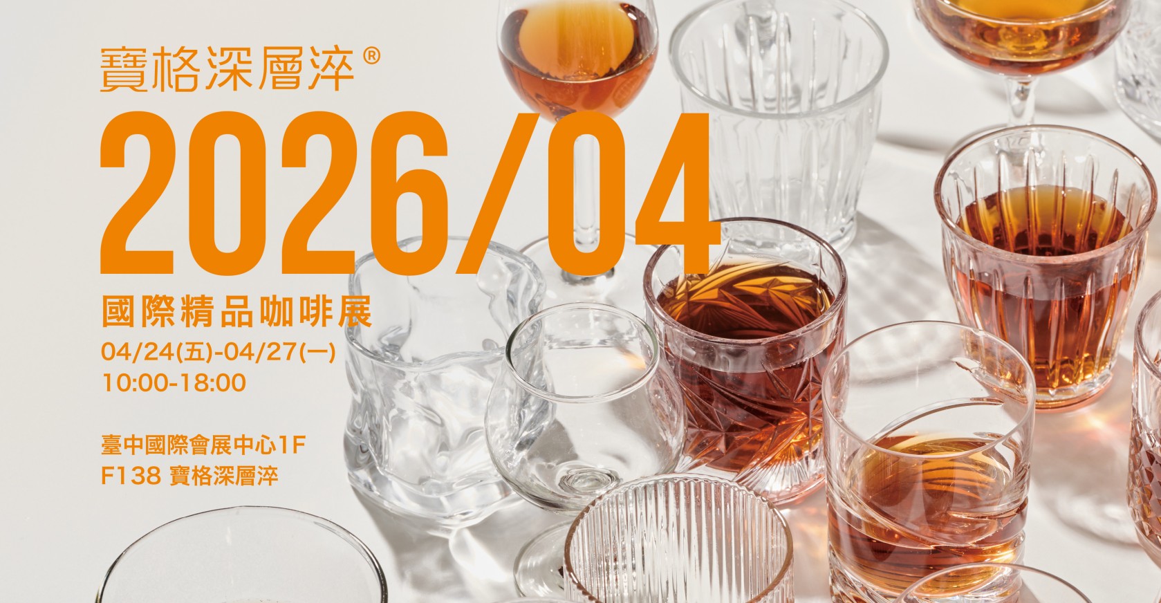 2026國際精品咖啡展