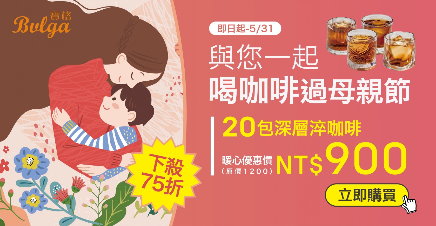 2026母親節優惠組